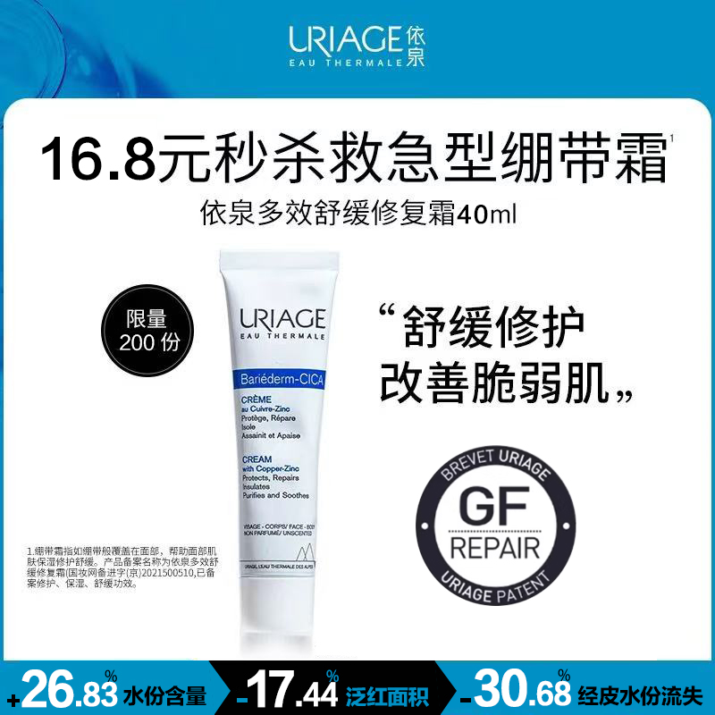 绷带霜保湿舒缓泛红B5修护面霜！