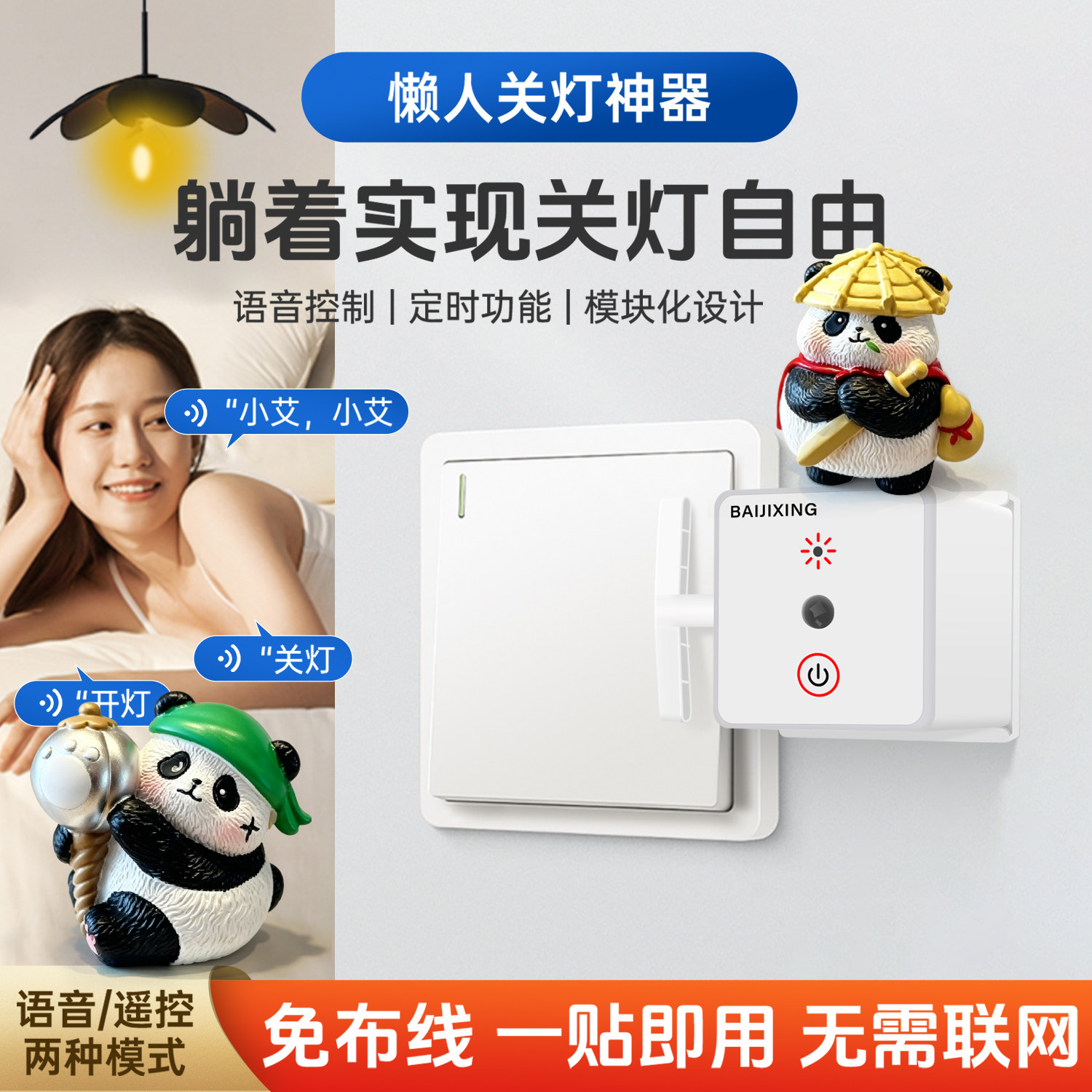 语音开关控制器声控开关无线遥控图片