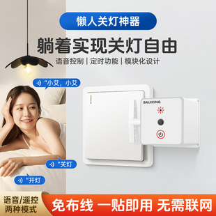 全智能语音开关控制器懒人关灯自动遥控器神器无线语音声控免布线