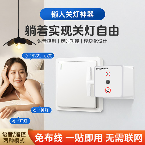 语音开关控制器声控开关无线遥控