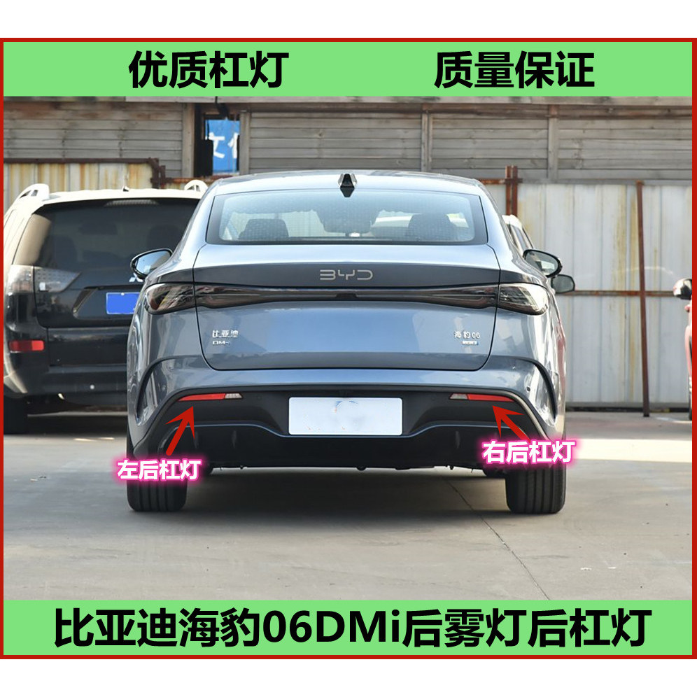 适用比亚迪海豹06DMi后雾灯后杠灯后尾灯罩总成后保险杠灯倒车灯