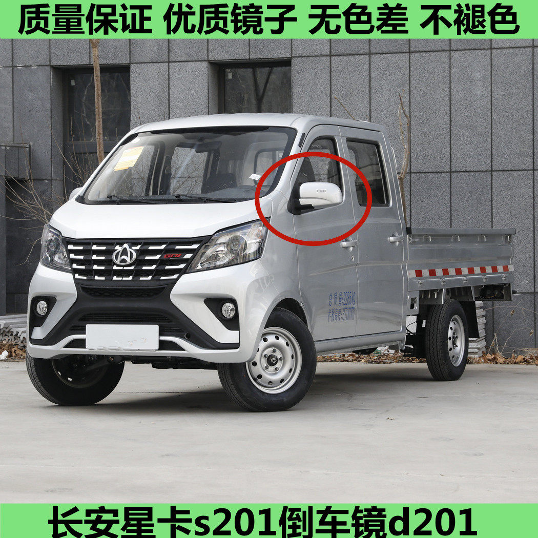 适用于长安星卡s201倒车镜d201左右后视镜总成新长安之星反光镜片
