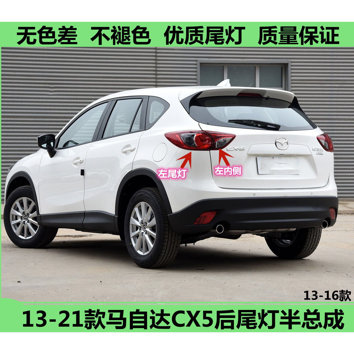 适用13-21款马自达CX5后尾灯半总成马自达cx-5尾灯罩倒车刹车灯壳