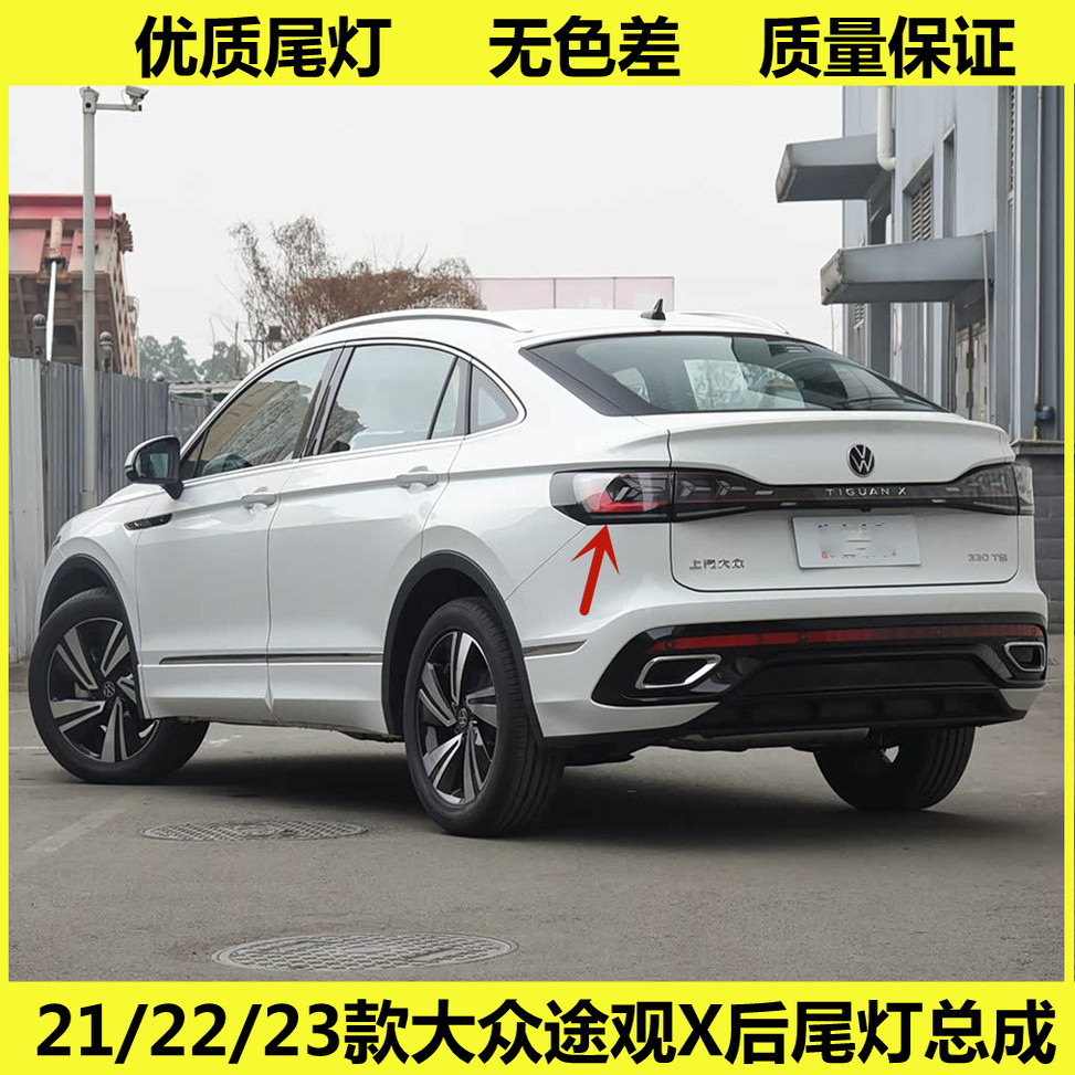 适配21/22/23款大众途观X后尾灯总成途观x左右刹车倒车灯后大灯罩