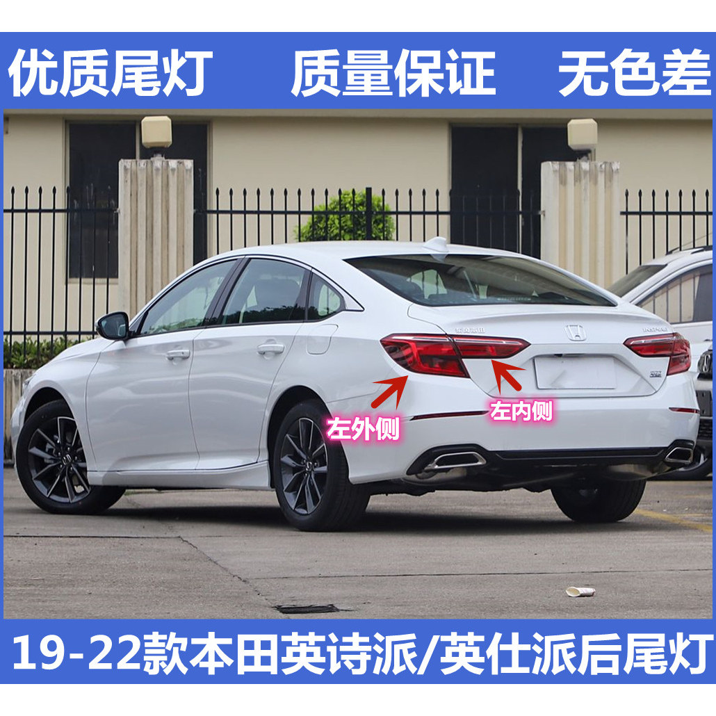 适用19-22款本田英诗派/英仕派后尾灯罩总成后大灯倒车刹车灯外壳图片