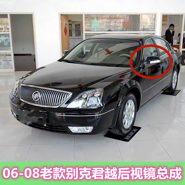适用06/07/08老款别克君倒车镜/后视镜