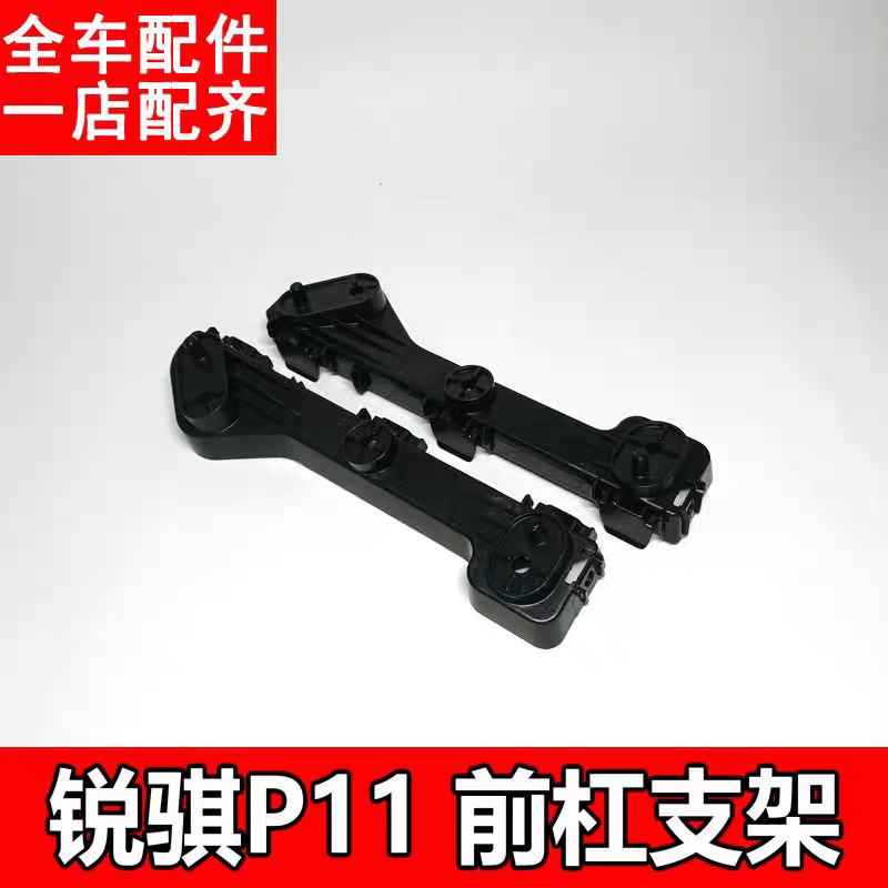东风锐骐前杠支架P11皮卡新一保险杠