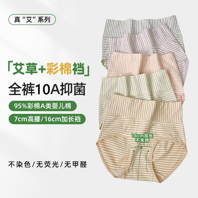 多赫女士彩棉高腰艾草内裤纯棉10A抑菌2025新款大码纯棉三角短裤,女士内衣/男士内衣/家居服,女三角裤,淘宝优惠券,粉丝福利购,淘宝优惠卷