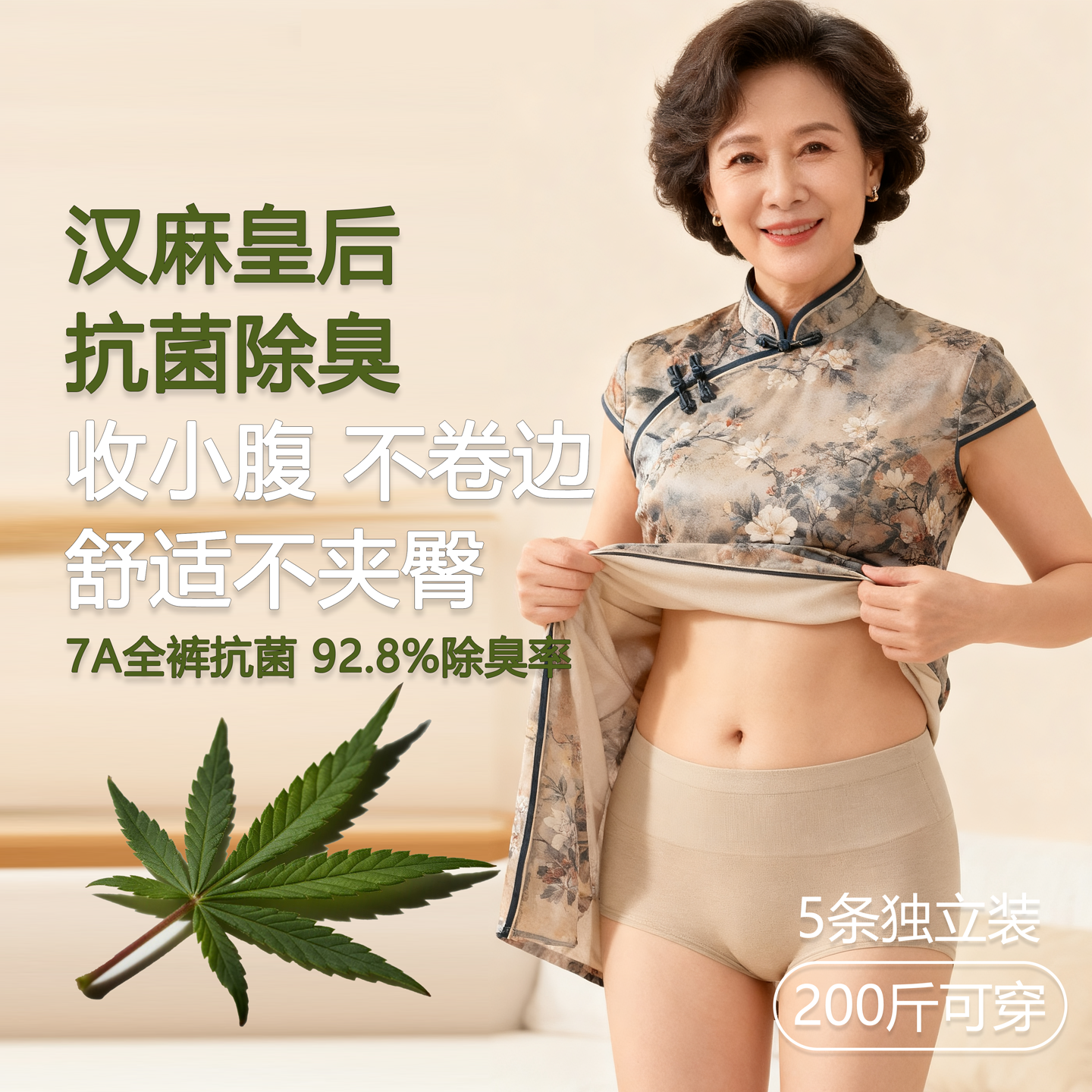 【天然汉麻】7A抑菌除臭高腰内裤