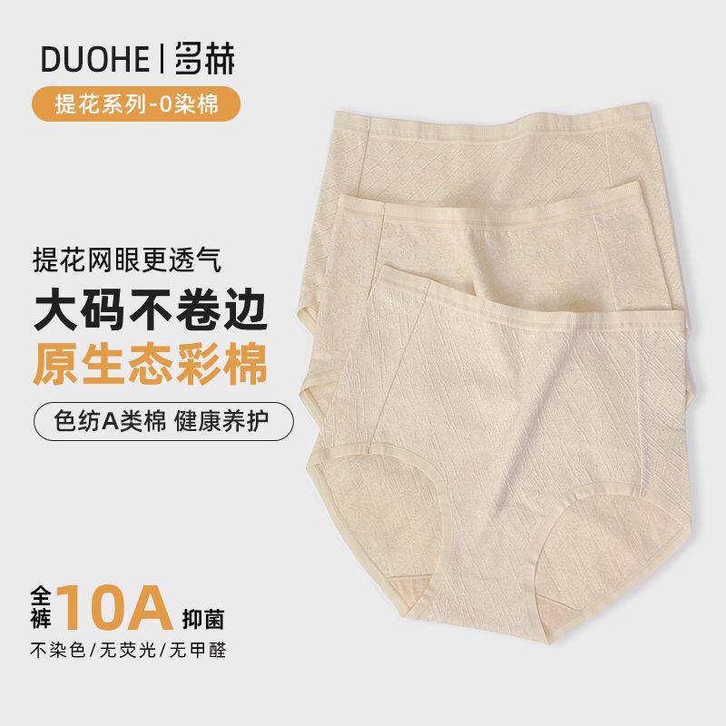 多赫高腰提花内裤女士2026新款10A抗菌舒适纯棉低档大码三角短裤