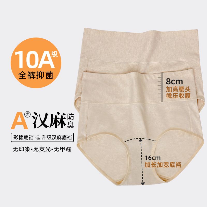【50S汉麻】10A抑菌彩棉高腰内裤