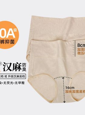 多赫汉麻7A抗菌高腰内裤夏季女大码三角裤50S莫代尔彩棉底档透气