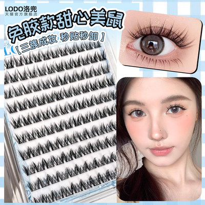 美鼠了！免胶自粘鼠系上镜假睫毛
