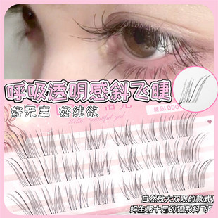 透明呼吸感斜飞上睫毛自然仿真清冷无辜纯欲妈生感轻凌乱假睫毛