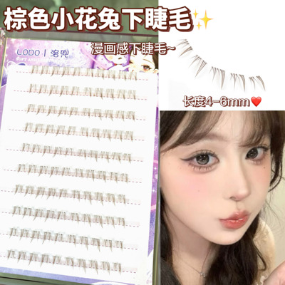 免胶棕色小花兔下睫毛！
