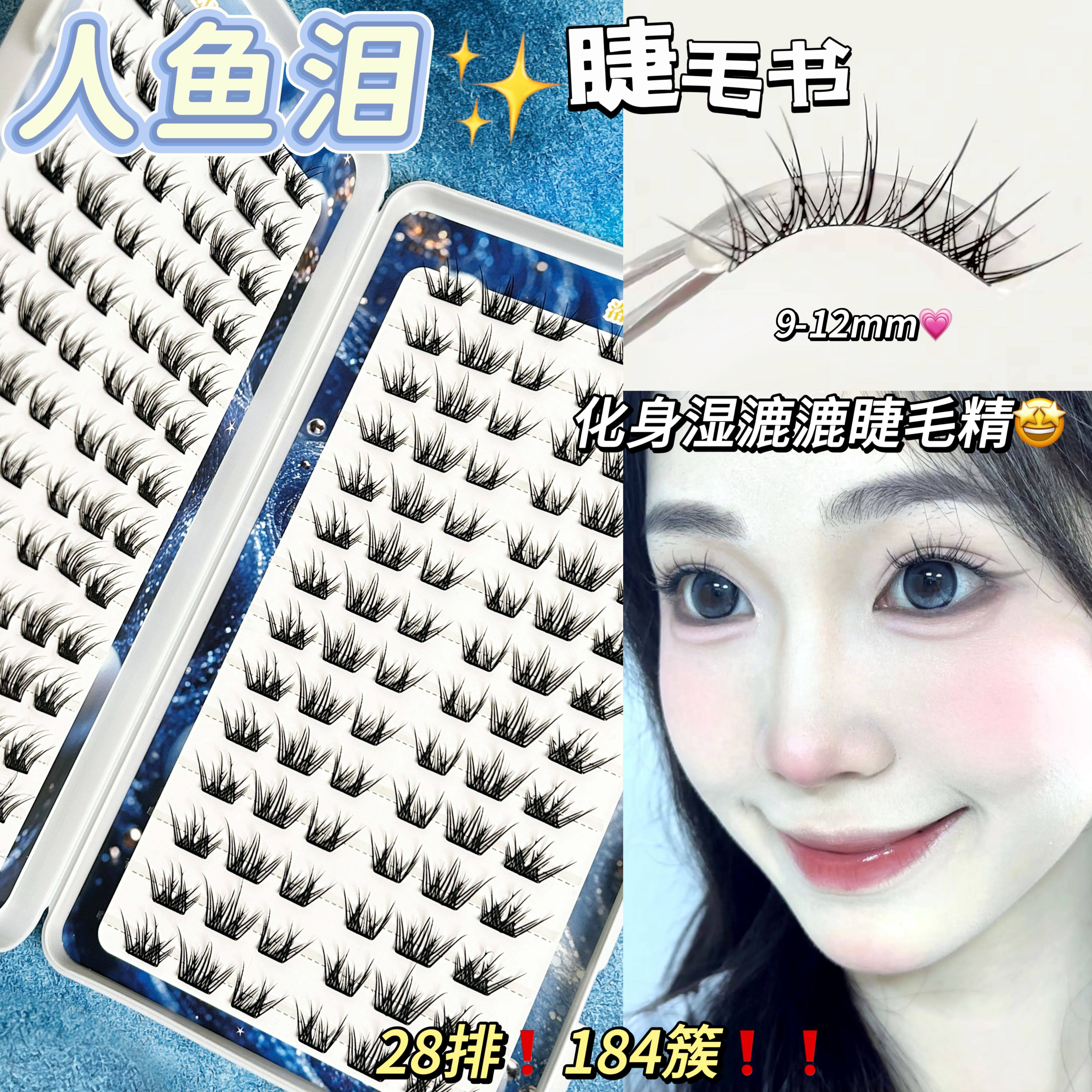 人鱼泪睫毛书！超大容量嫁接自然日常超轻浓密卷翘初学者假睫毛,彩妆/香水/美妆工具,假睫毛,淘宝优惠券,粉丝福利购,淘宝优惠卷