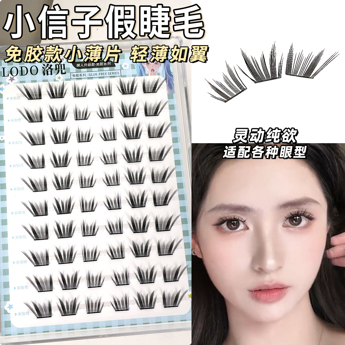 小信子免胶假睫毛国风系浓密大眼
