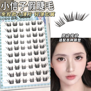 小信子假睫毛超好看新品国风系单簇浓密大眼分段式新手免胶眼睫毛