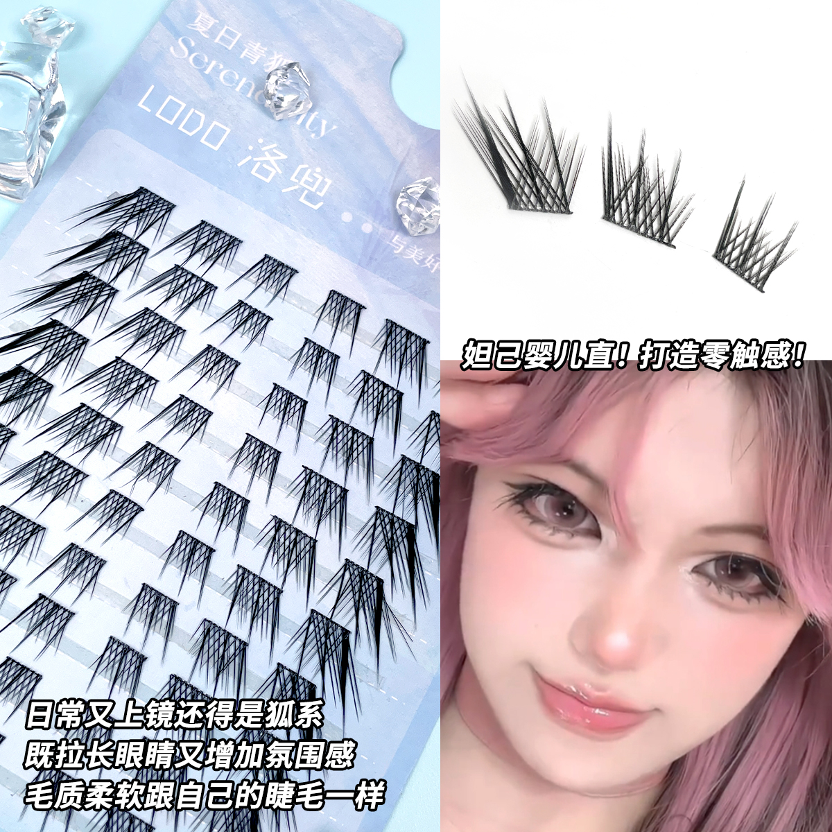 妲己狐系婴儿直假假睫毛！