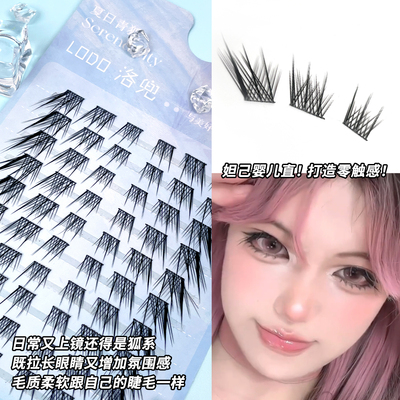 妲己狐系婴儿直假假睫毛！