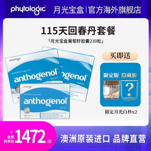 月光宝盒葡萄籽胶囊原花青素OPCs小分子anthogenol澳洲进口230粒