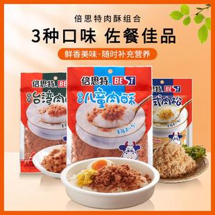 倍思特儿童肉松健康营养休闲零食猪肉酥150g