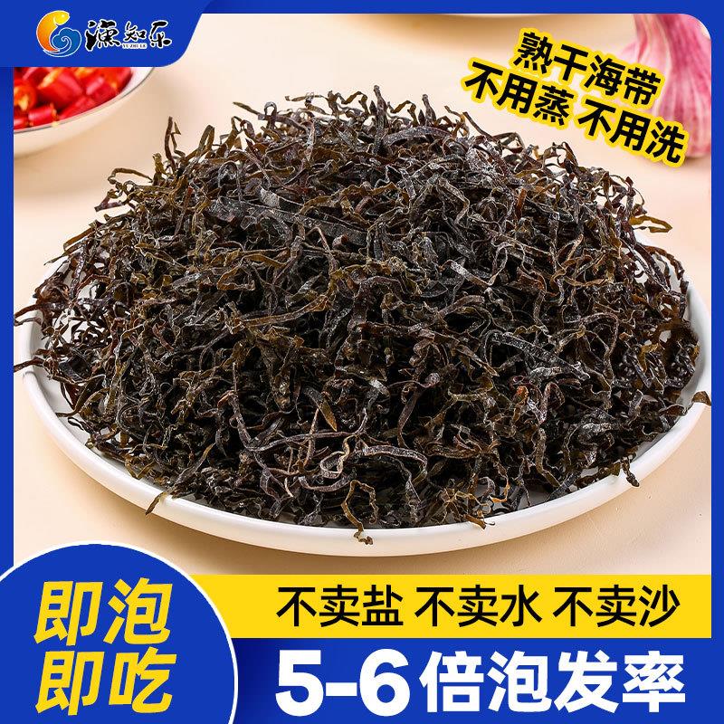 渔知乐淡干海带丝厚新鲜干货裙带菜海草长岛天然昆布500g非特级