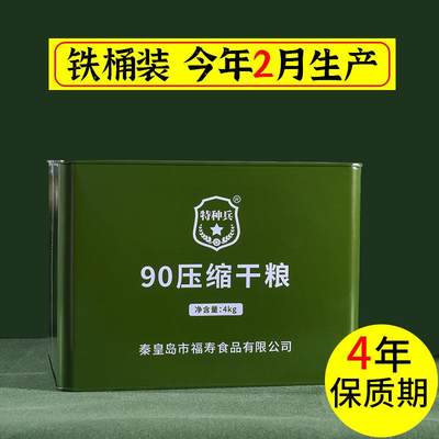 特种兵90压缩饼干8斤铁桶装4年保小包装早餐代餐饱腹应急储备干粮