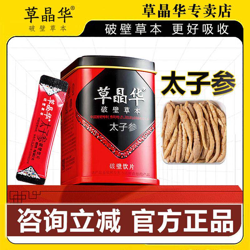 草晶华破壁草本旗舰太子参颗粒粉孩儿参煲汤材料可搭山药一起更好