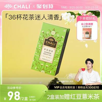 【肖战推荐】CHALI茉莉绿茶茉莉花茶绿茶花茶叶茶里公司茶包