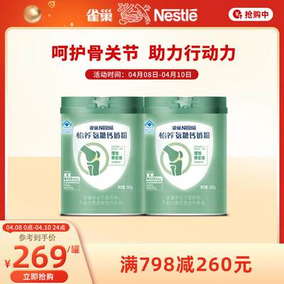 【】雀巢怡养氨糖钙骨关节成人营养高钙中老年奶粉800g罐装