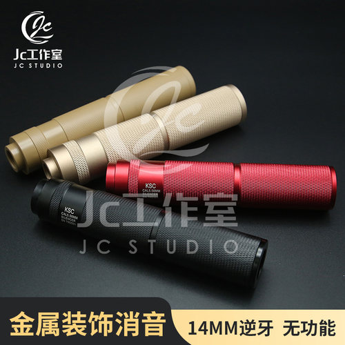 14逆牙通用金属ksc消音器火帽配件软弹玩具精击司骏司马M416装饰