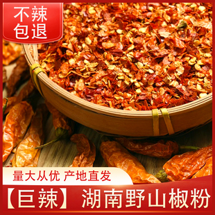 湖南野山椒辣椒粉500g特辣魔鬼椒辣椒粉辣椒面特辣红干辣椒朝天椒