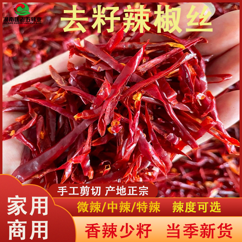 干辣椒丝250g香辣正宗带籽红辣椒丝农产品商用配菜佐料切丝干辣椒