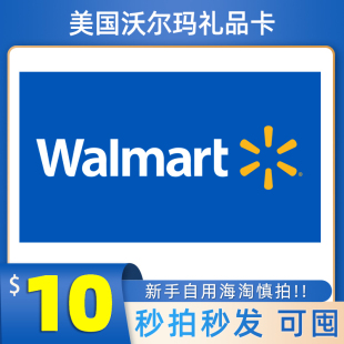 美国沃尔玛10美元美金礼品卡购物卡可囤  Walmart gift card US