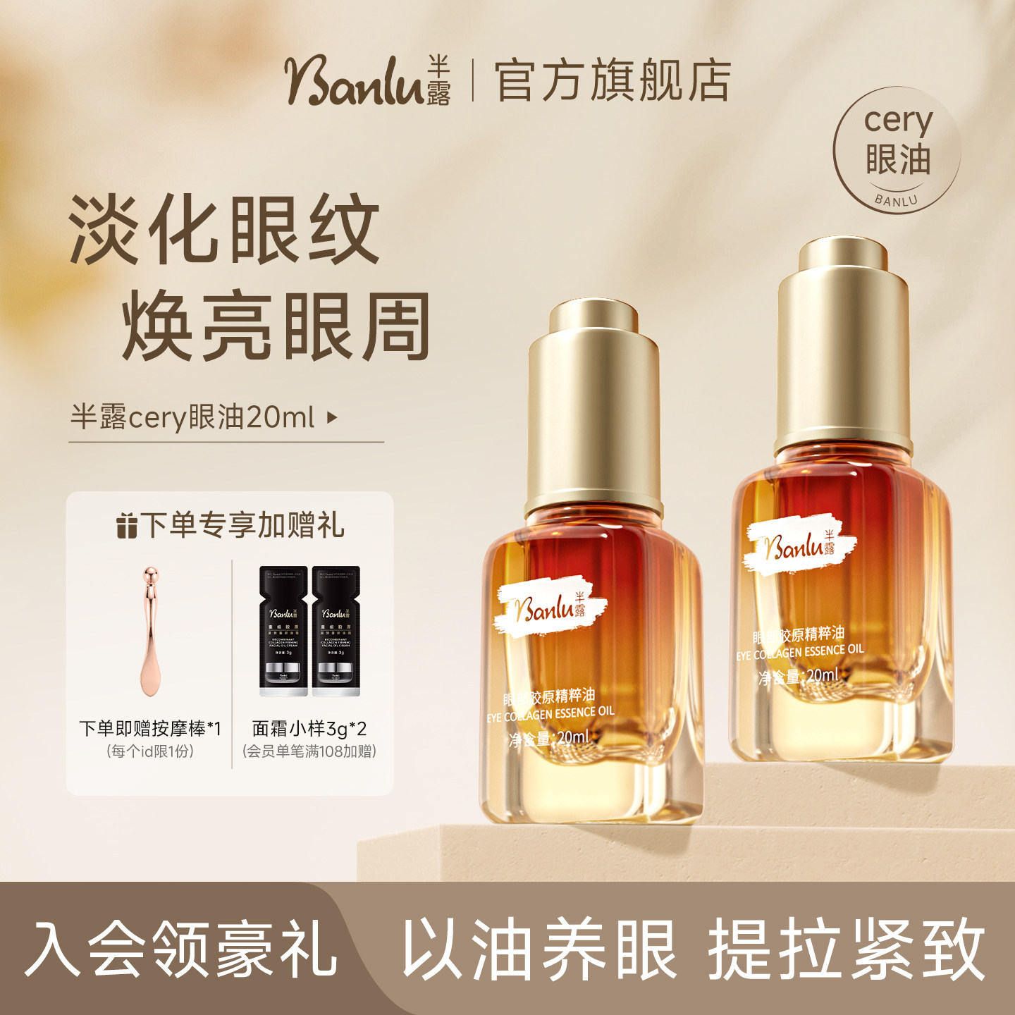 半露cery眼油淡化眼纹提拉紧致焕亮黑眼圈泡泡眼以油养眼按摩精华