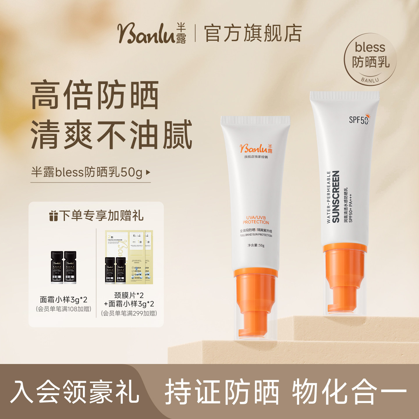 半露bless防晒乳霜高倍防晒物化合一防紫外线晒老清爽不油腻学生