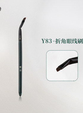 魅仔Y83折角眼线刷下至刷极细超薄刀锋刷画卧蚕内眼线细节化妆刷