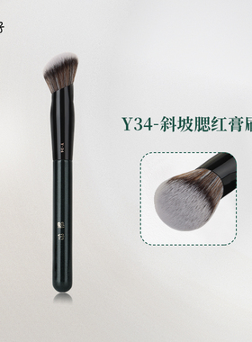 魅仔Y34斜坡腮红膏刷粉底刷膏状液体修容刷一支装面部定妆化妆刷