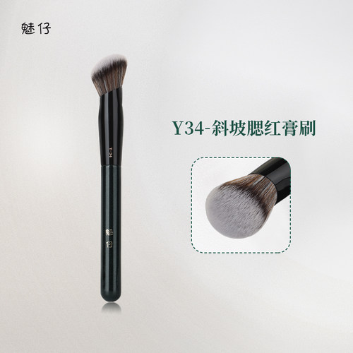 魅仔Y34斜坡腮红膏刷面部修容刷