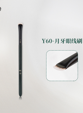 魅仔Y60月牙眼线刷扇形刀锋刷超薄精准细节眼影刷下至卧蚕化妆刷