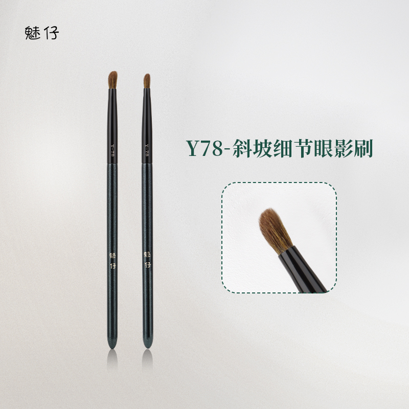 魅仔Y78斜坡细节眼影刷眼部提亮