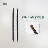 魅仔Y78斜坡细节眼影刷细光锋羊毛眼部提亮加深晕染多功能化妆刷