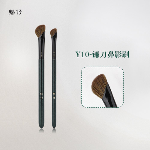 魅仔Y10镰刀鼻影刷修饰自然山根