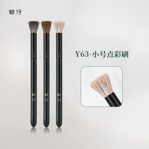 魅仔Y63小号点彩刷腮红刷提亮刷