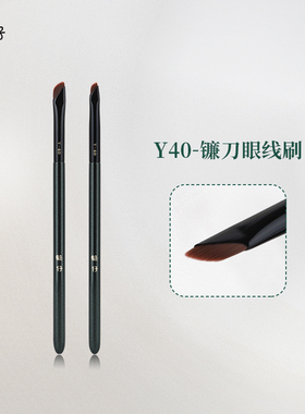魅仔Y40镰刀眼线刷扁头斜角眉刷眼睑下至卧蚕小号超细刀锋化妆刷