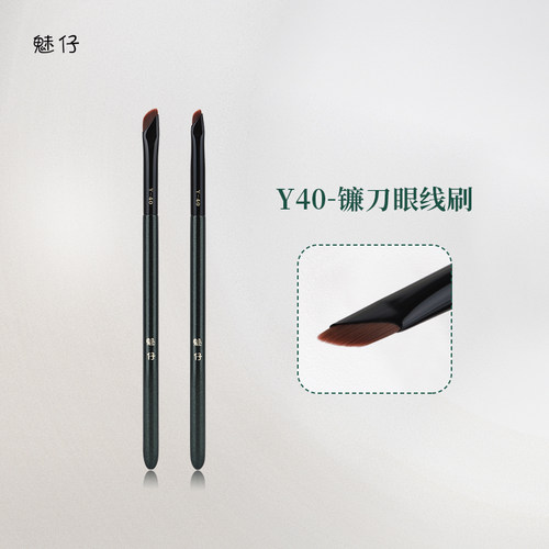 魅仔Y40镰刀眼线刷扁头斜角眉刷