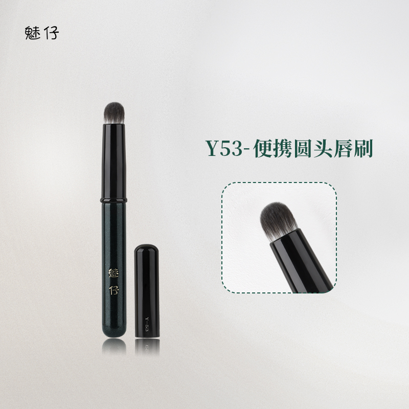 魅仔Y53便携圆头唇刷口红刷带盖