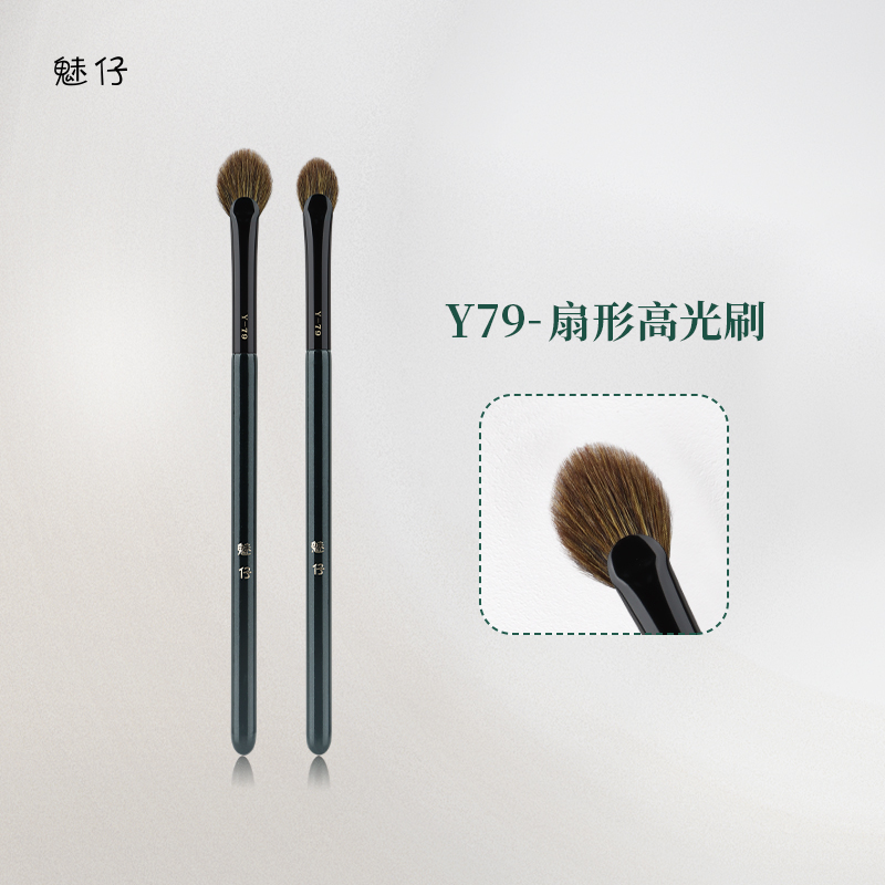 魅仔Y79扇形高光刷动物毛提亮刷