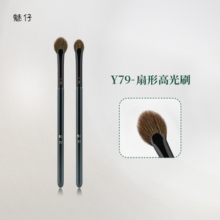 魅仔Y79扇形高光刷小号细节眼部提亮刷局部晕染动物毛眼影化妆刷